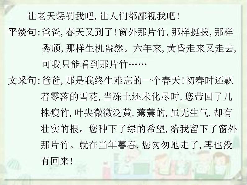 (通用版)中考语文一轮复习课件：第3部分写作 语言表达 (含答案)07