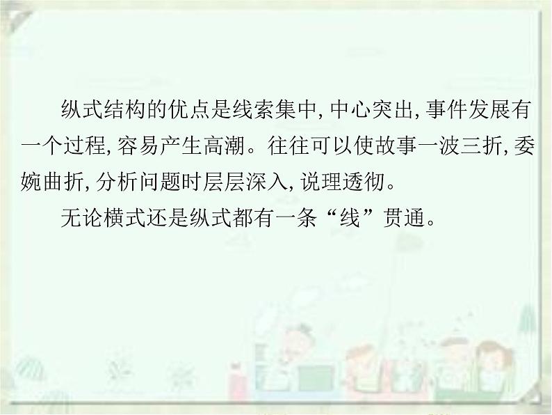 (通用版)中考语文一轮复习课件：第3部分写作  谋篇布局 (含答案)07