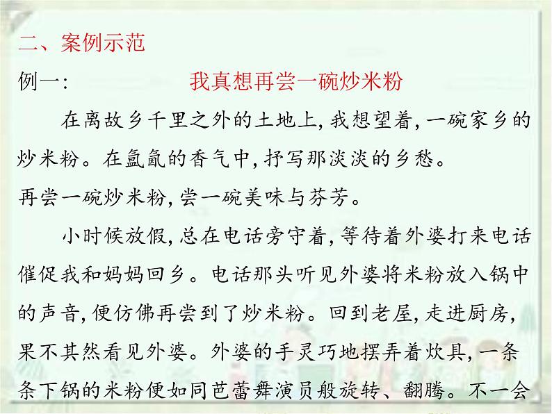 (通用版)中考语文一轮复习课件：第3部分写作  谋篇布局 (含答案)08