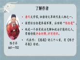 部编版语文《登幽州台歌》《望岳》PPT课件