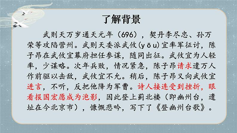 部编版语文《登幽州台歌》《望岳》PPT课件03