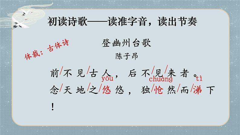 部编版语文《登幽州台歌》《望岳》PPT课件04