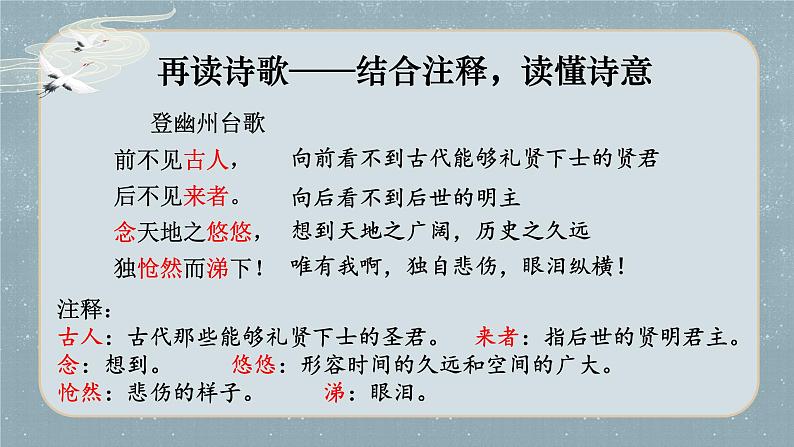 部编版语文《登幽州台歌》《望岳》PPT课件05