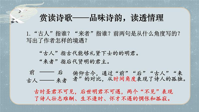 部编版语文《登幽州台歌》《望岳》PPT课件06