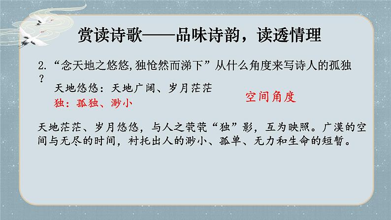 部编版语文《登幽州台歌》《望岳》PPT课件07