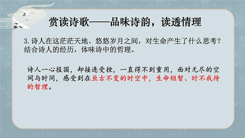 部编版语文《登幽州台歌》《望岳》PPT课件08