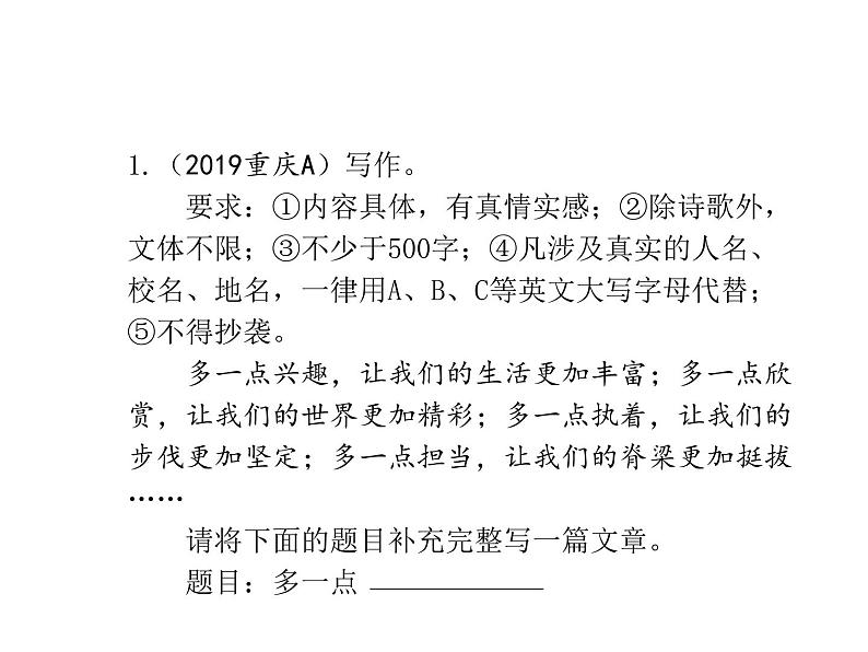 中考语文二轮复习专题课件：专题十七  重庆中考满分作文赏析 (含答案)02