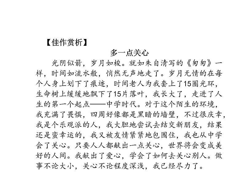 中考语文二轮复习专题课件：专题十七  重庆中考满分作文赏析 (含答案)04