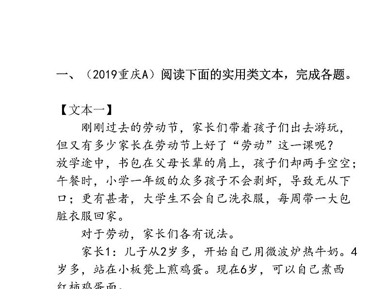 中考语文二轮复习专题课件：专题十三 非连续性文本阅读 (含答案)第2页