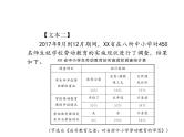 中考语文二轮复习专题课件：专题十三 非连续性文本阅读 (含答案)