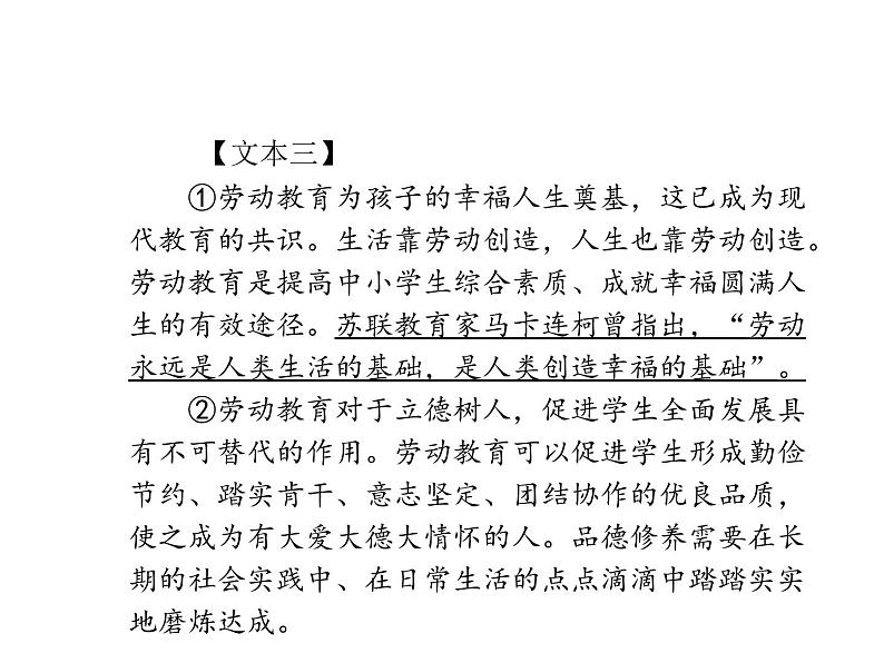 中考语文二轮复习专题课件：专题十三 非连续性文本阅读 (含答案)第5页