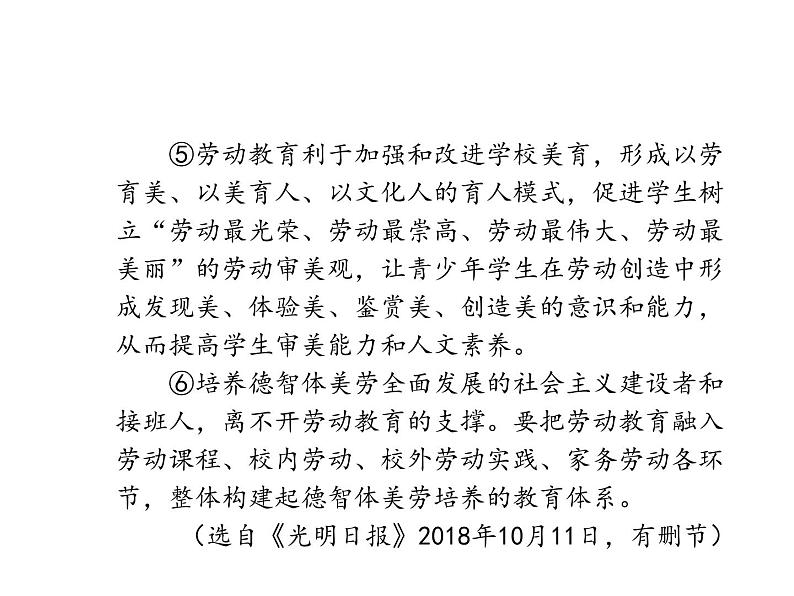 中考语文二轮复习专题课件：专题十三 非连续性文本阅读 (含答案)第7页