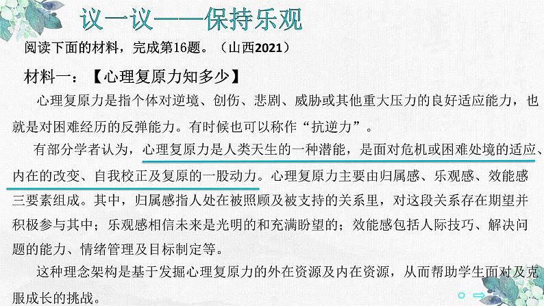 非连续性文本阅读专题复习课件PPT04