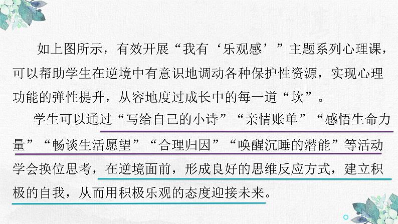 非连续性文本阅读专题复习课件PPT06