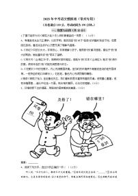 2023年中考语文模拟卷（常州专用）