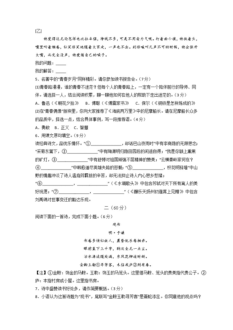 2023年中考语文模拟卷（南通专用）（原卷版）第2页