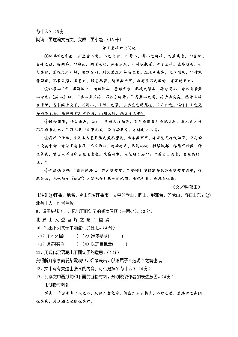 2023年中考语文模拟卷（南通专用）（原卷版）第3页