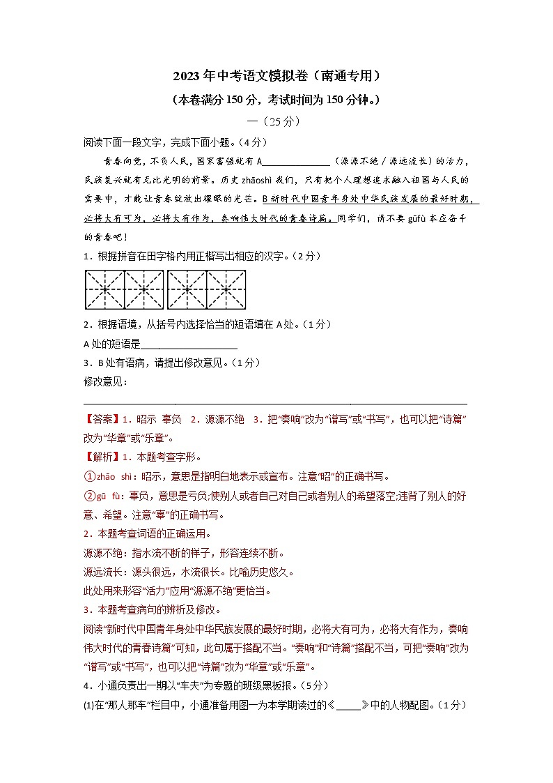 2023年中考语文模拟卷（南通专用）（解析版）第1页