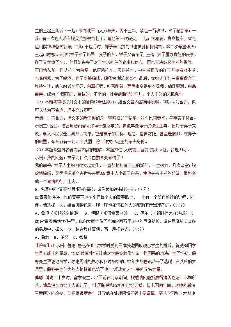 2023年中考语文模拟卷（南通专用）（解析版）第3页