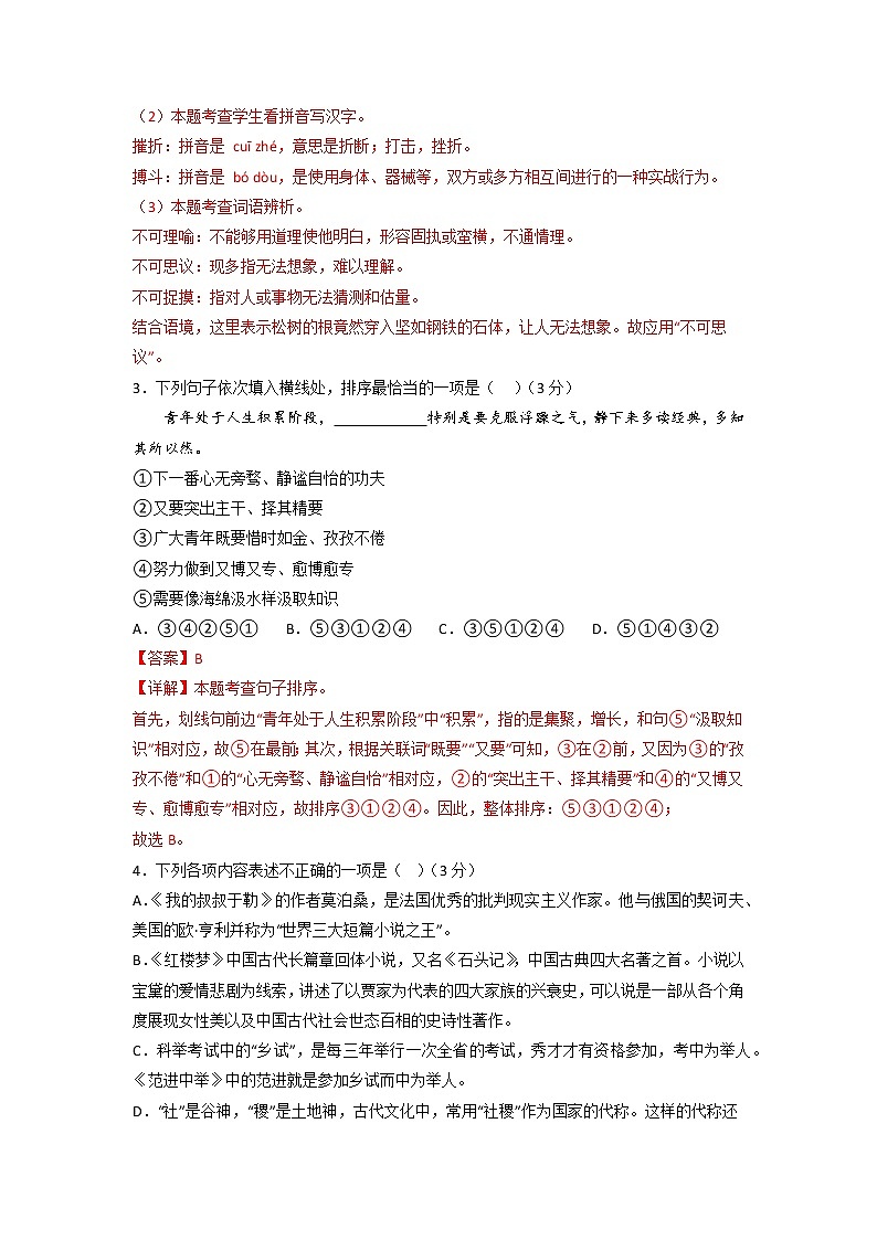 2023年中考语文模拟卷（无锡专用）02