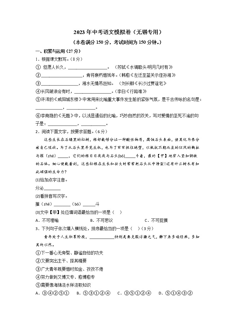 2023年中考语文模拟卷（无锡专用）01