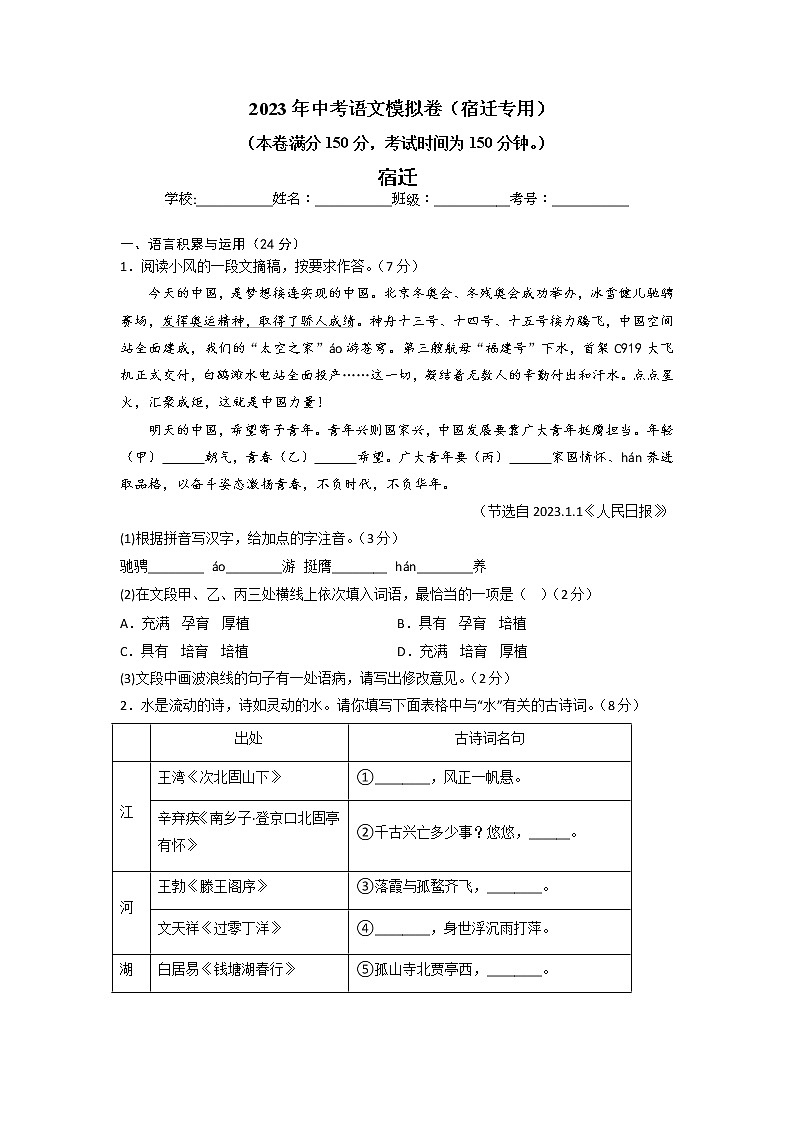 2023年中考语文模拟卷（宿迁专用）01