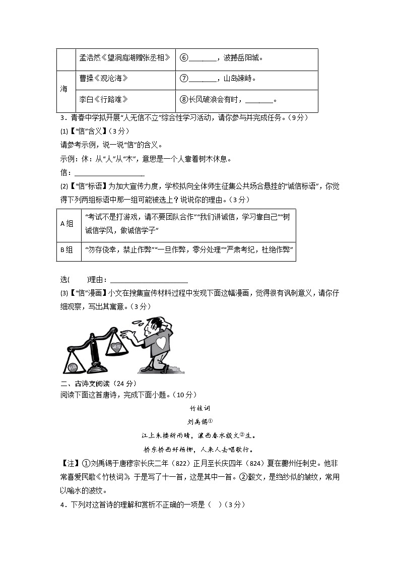 2023年中考语文模拟卷（宿迁专用）02