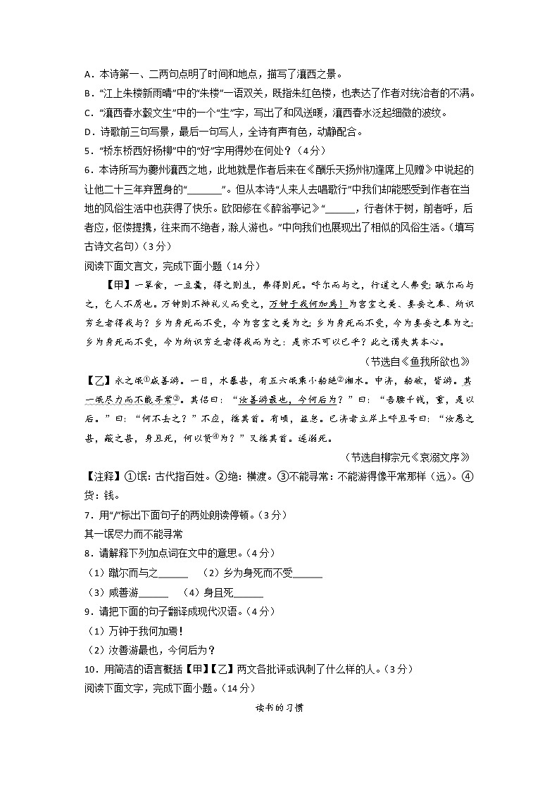 2023年中考语文模拟卷（宿迁专用）03