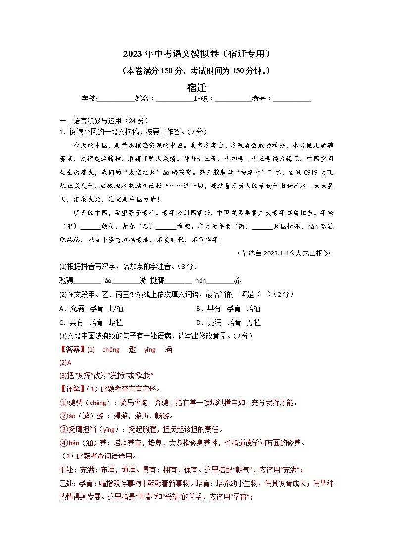 2023年中考语文模拟卷（宿迁专用）01