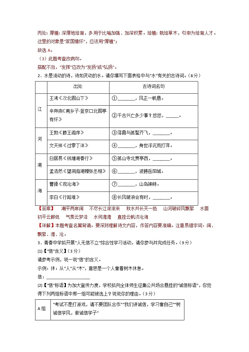 2023年中考语文模拟卷（宿迁专用）02