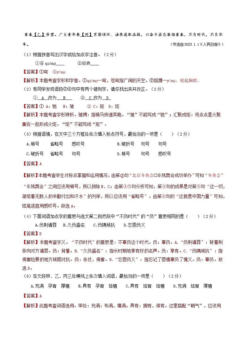 2023年中考语文模拟卷八（南京专用）（解析版）第2页