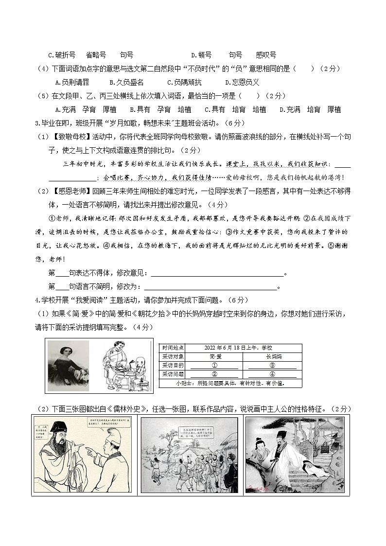 2023年中考语文模拟卷八（南京专用）（原卷版）第2页