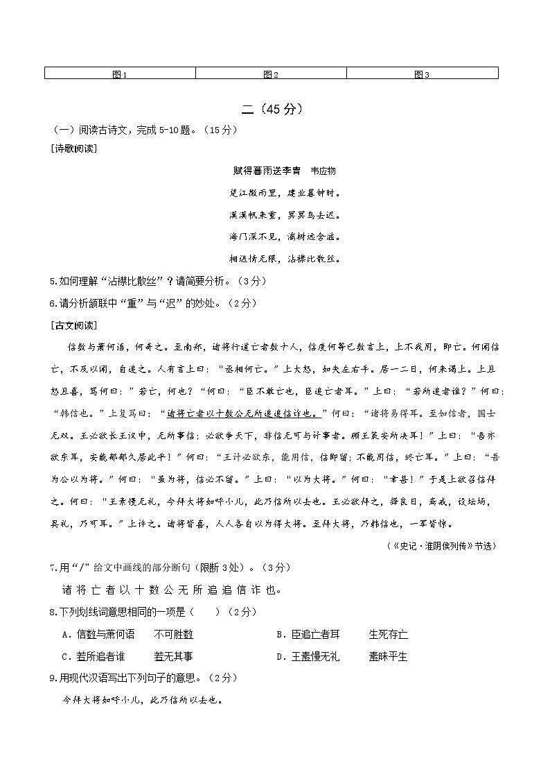 2023年中考语文模拟卷八（南京专用）（原卷版）第3页