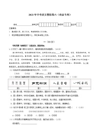 2023年中考语文模拟卷六（南京专用）