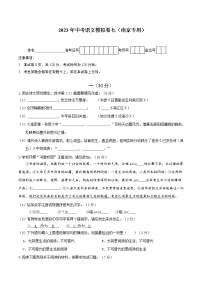 2023年中考语文模拟卷七（南京专用）