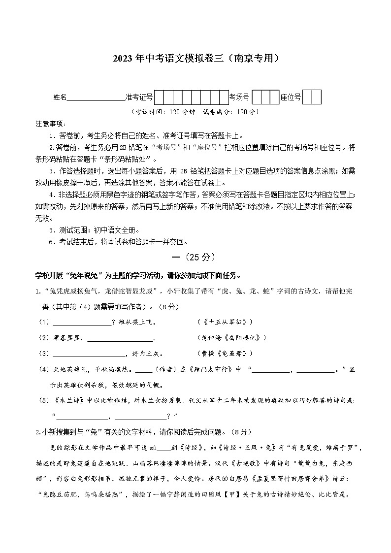 2023年中考语文模拟卷三（南京专用）（原卷版）第1页