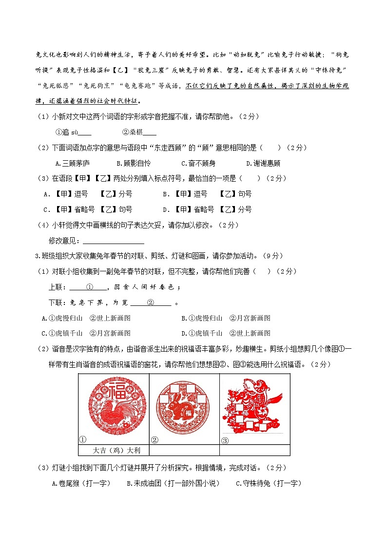 2023年中考语文模拟卷三（南京专用）（原卷版）第2页