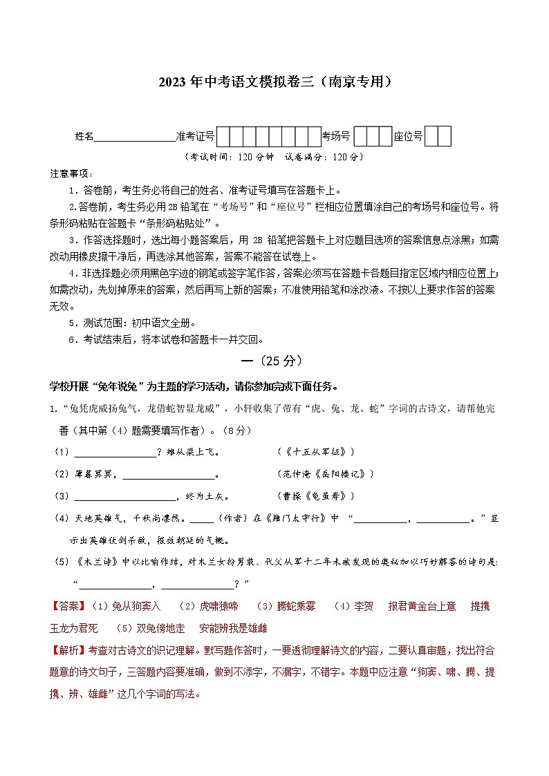 2023年中考语文模拟卷三（南京专用）（解析版）第1页