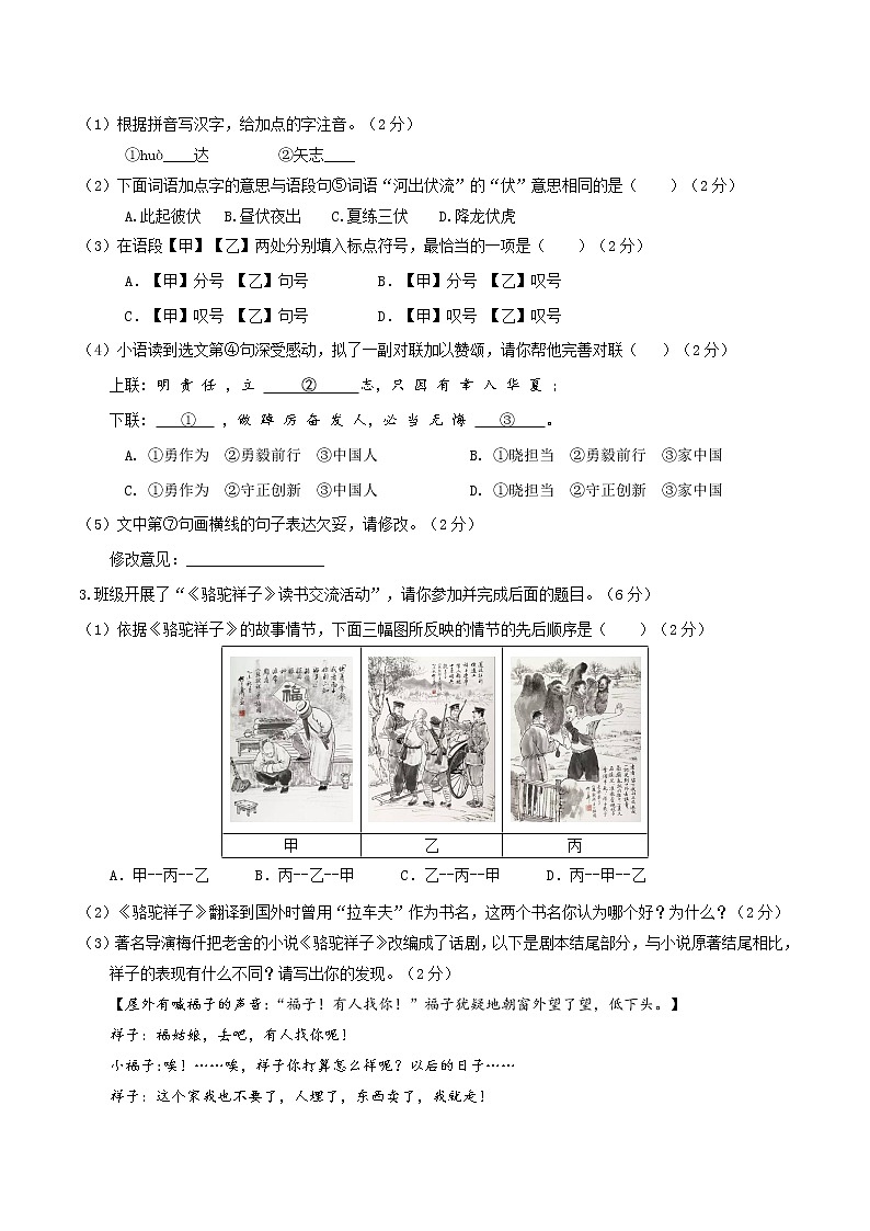 2023年中考语文模拟卷四（南京专用）（原卷版）第2页