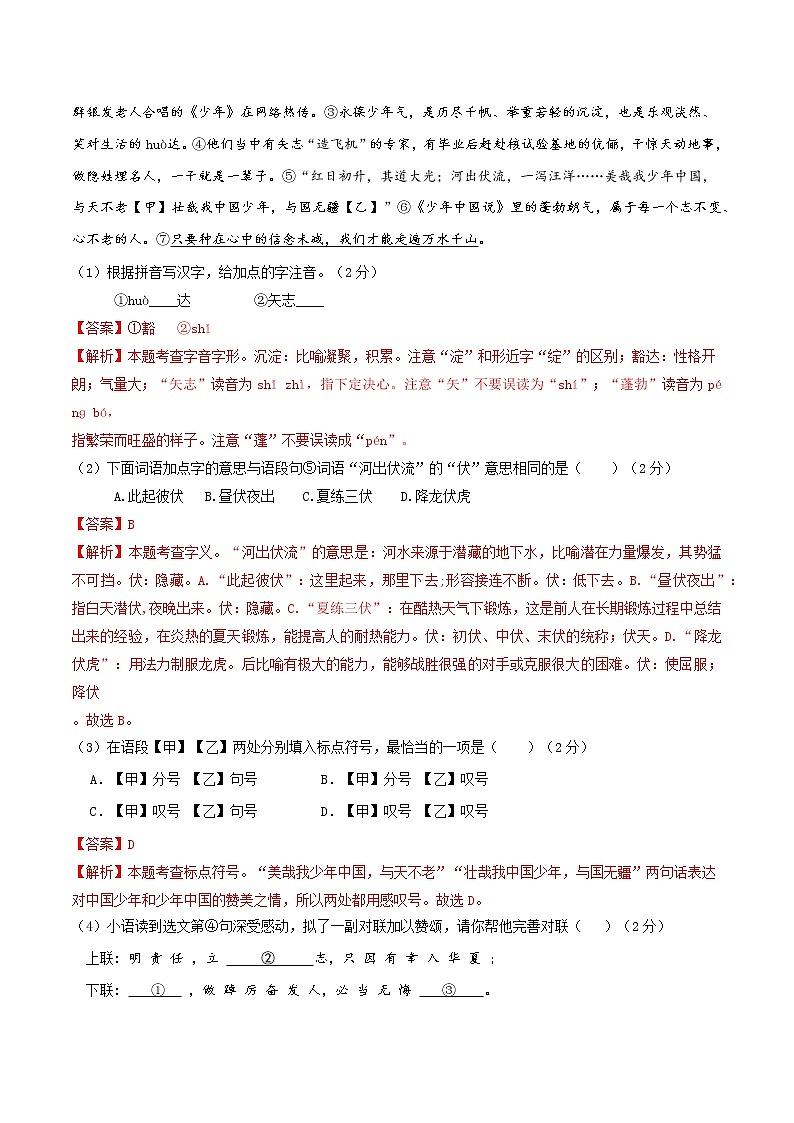 2023年中考语文模拟卷四（南京专用）（解析版）第2页