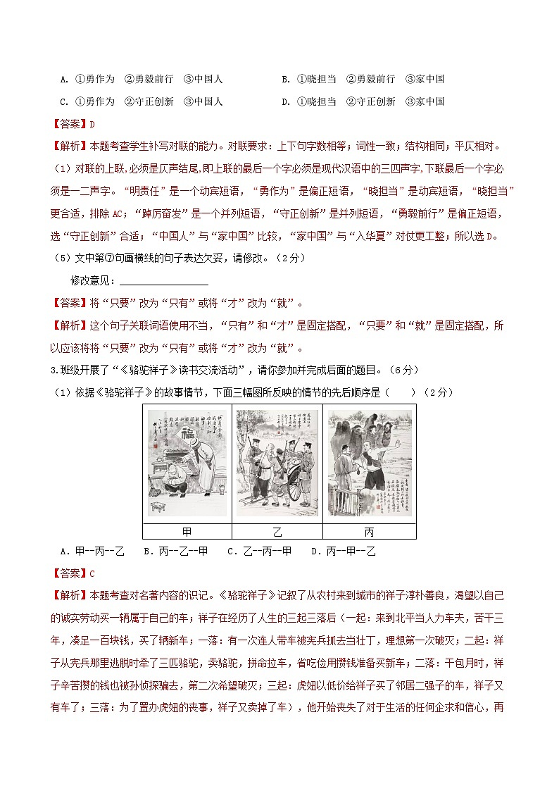 2023年中考语文模拟卷四（南京专用）（解析版）第3页