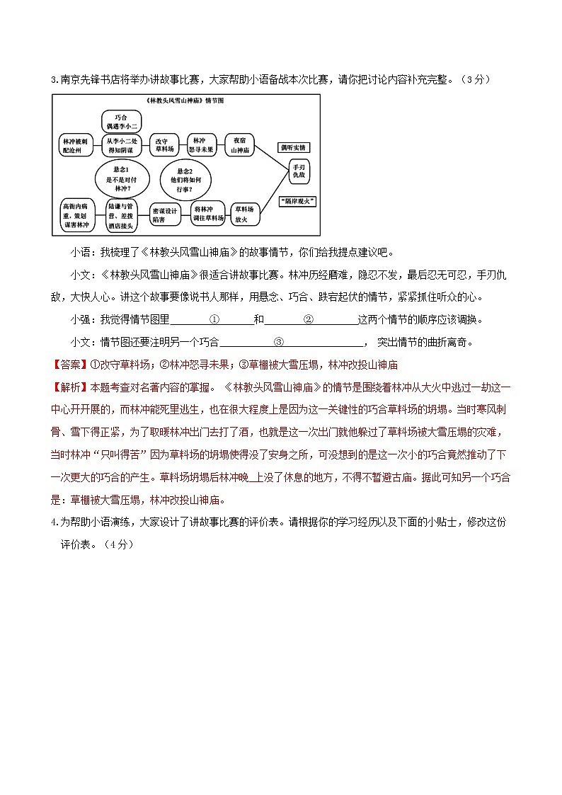 2023年中考语文模拟卷五（南京专用）（解析版）第3页