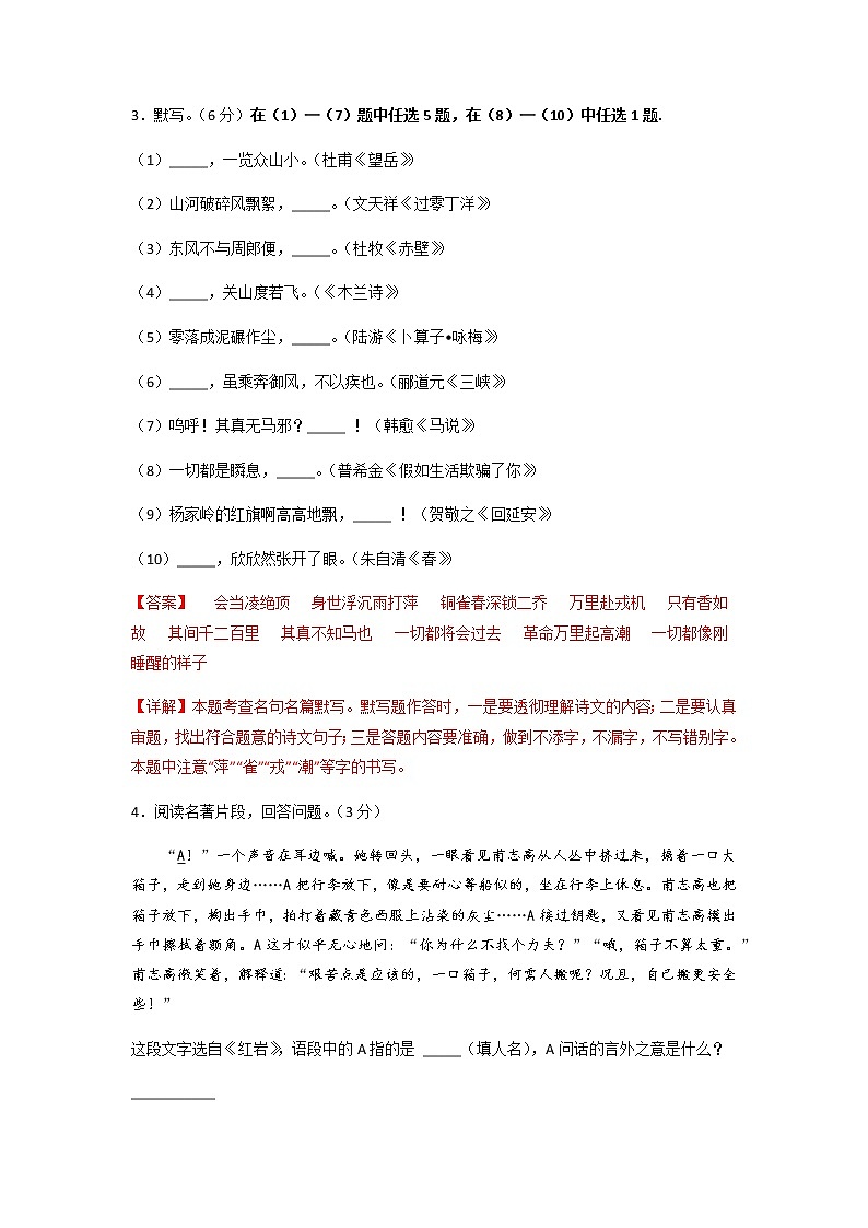 2023年中考语文模拟卷一（陕西专用）02