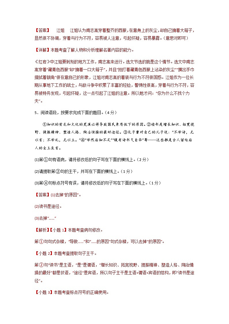 2023年中考语文模拟卷一（陕西专用）03