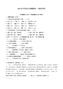 2023年中考语文模拟卷一（陕西专用）