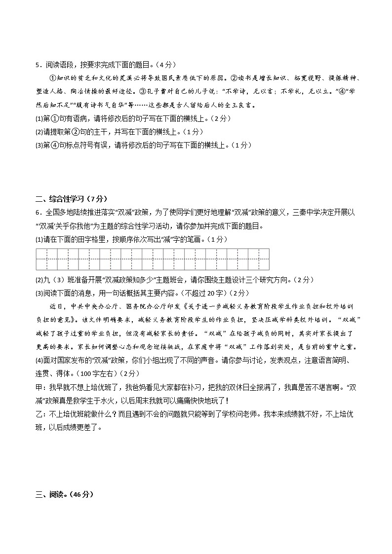 2023年中考语文模拟卷一（陕西专用）02