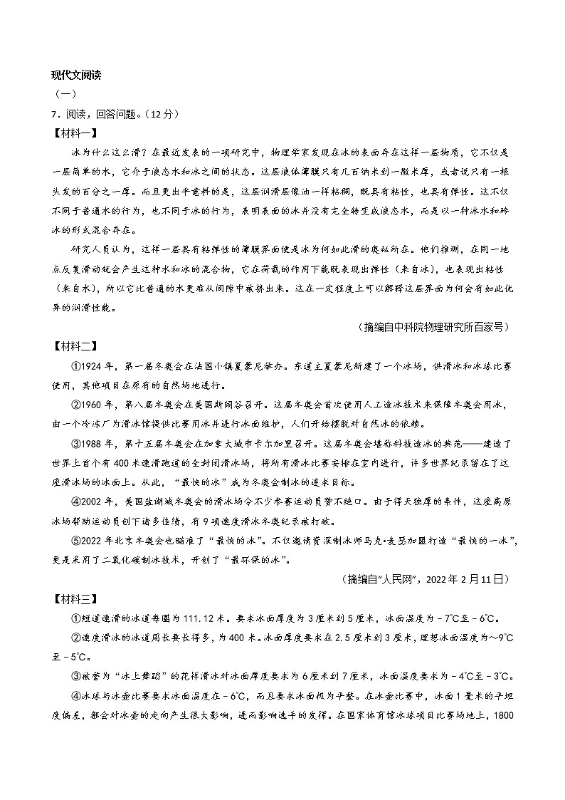 2023年中考语文模拟卷一（陕西专用）03