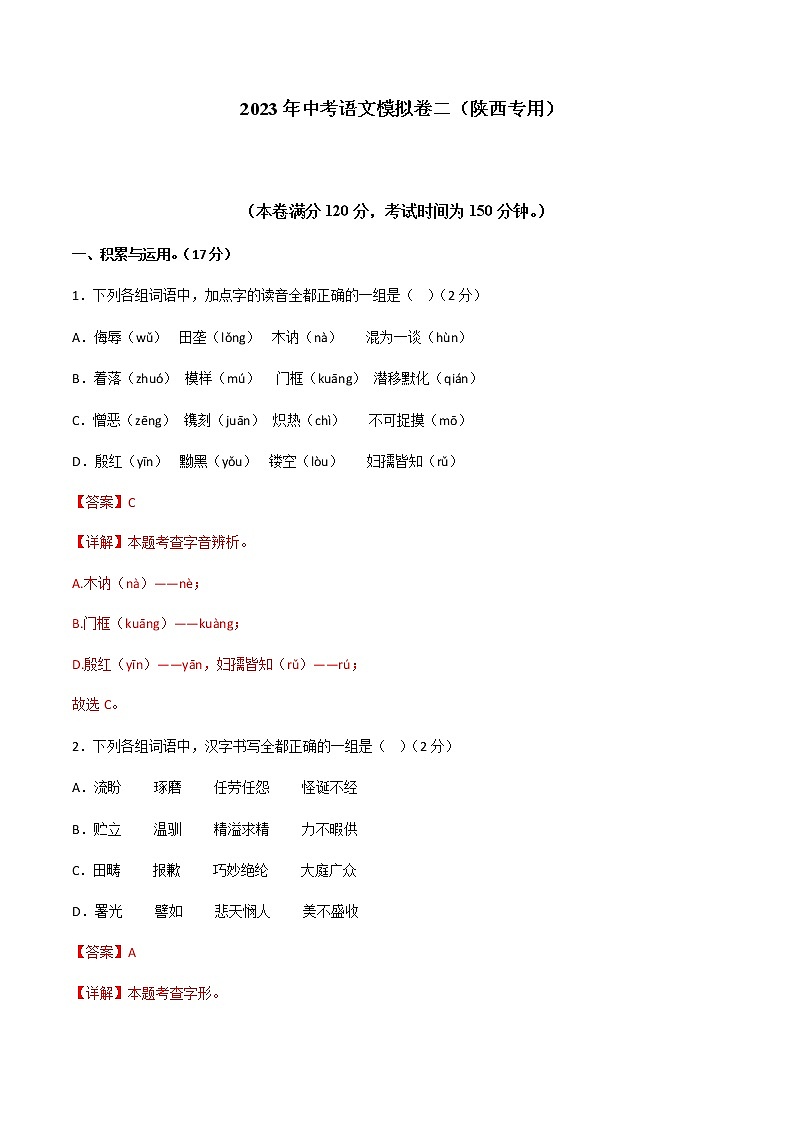 2023年中考语文模拟卷二（陕西专用）01