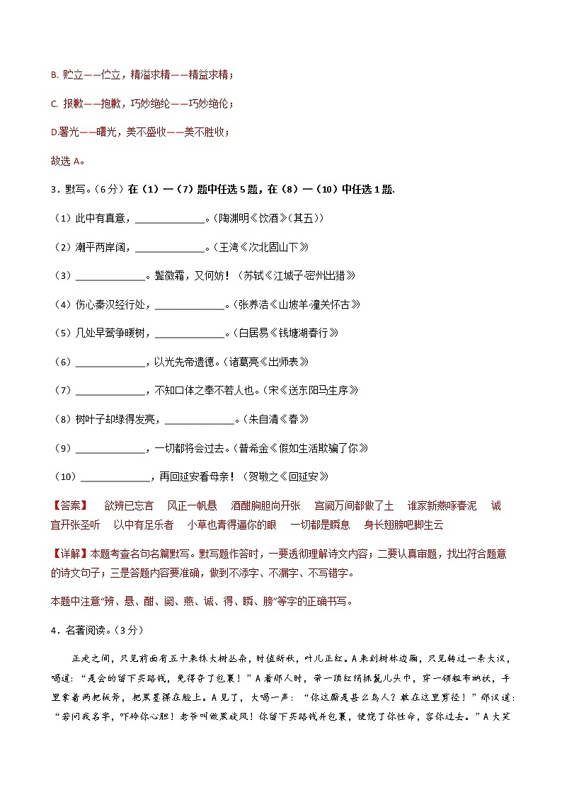 2023年中考语文模拟卷二（陕西专用）02