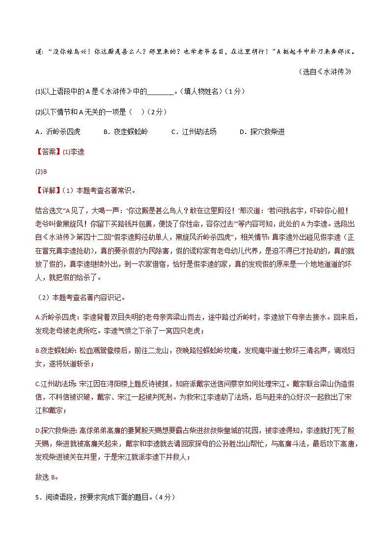 2023年中考语文模拟卷二（陕西专用）03